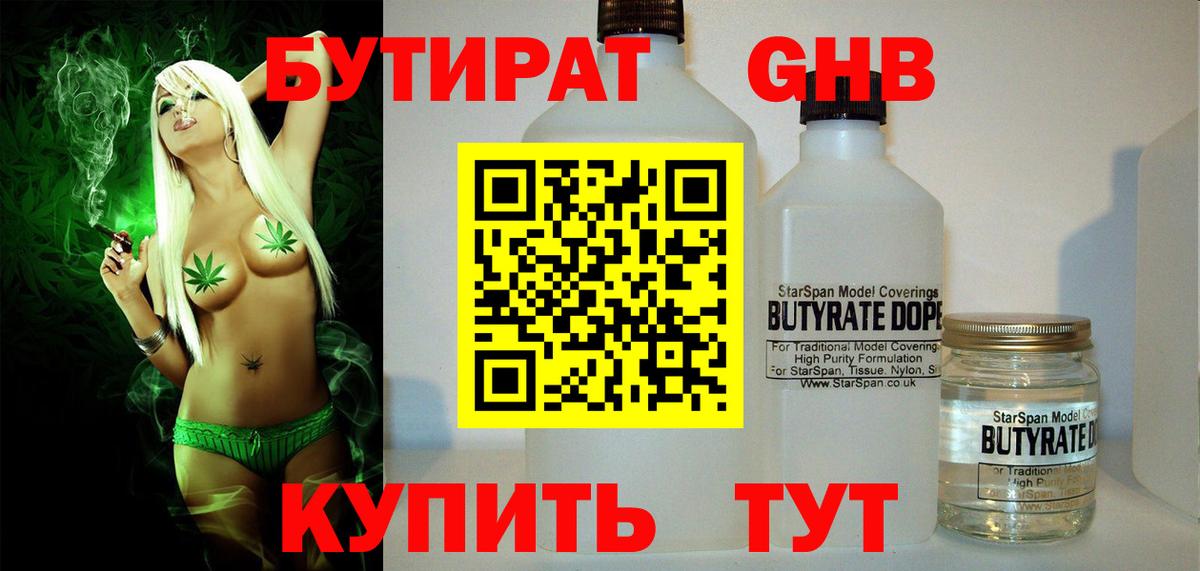 БУТИРАТ вода  Вход с VPN  Альметьевск 