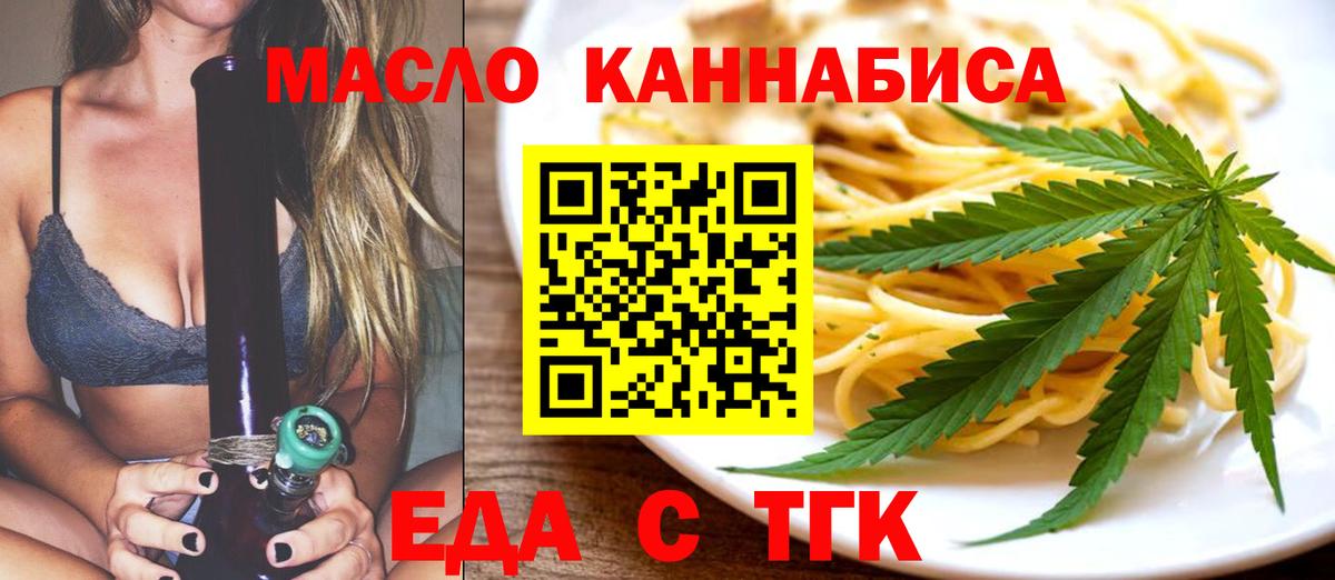 Еда ТГК марихуана  Вход с VPN  Альметьевск 