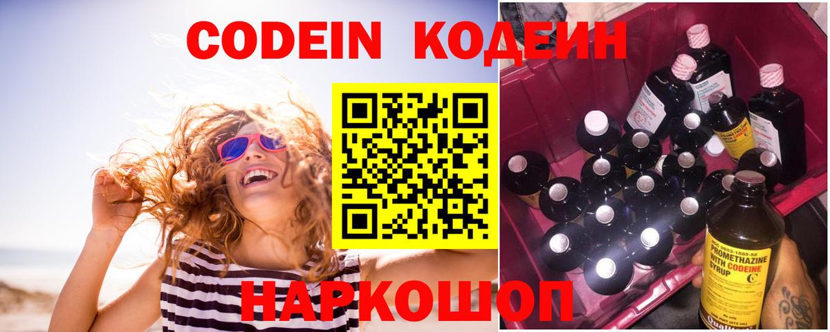Кодеиновый сироп Lean напиток Lean (лин)  Вход с VPN  Кодеиновый сироп Lean напиток Lean (лин)  Альметьевск 