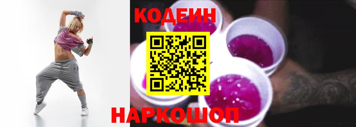 Кодеин напиток Lean (лин) Альметьевск