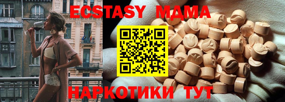 ЭКСТАЗИ MDMA Альметьевск